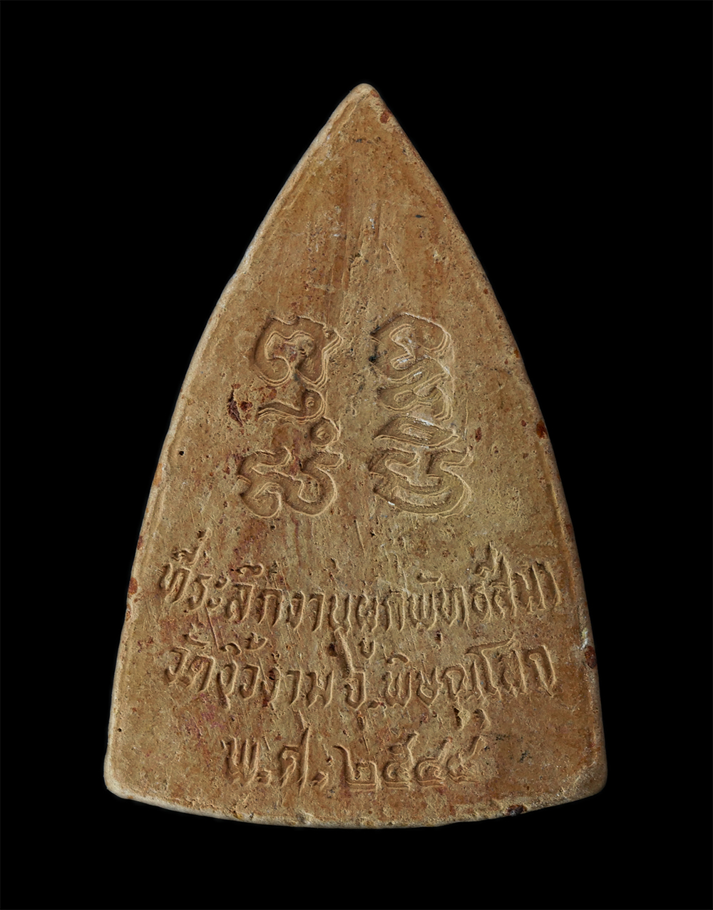 17Aug24 (129)p.jpg - พระพุทธชินราช วัดงิ้วงาม จ.พิษณุโลก ปี2549 ที่ระลึกงานผูกพัทธสีมา เนื้อดินเผา | https://kamulet.in.th